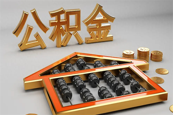 宿州上海公积金提取代办（上海公积金提取代办怎么收费）